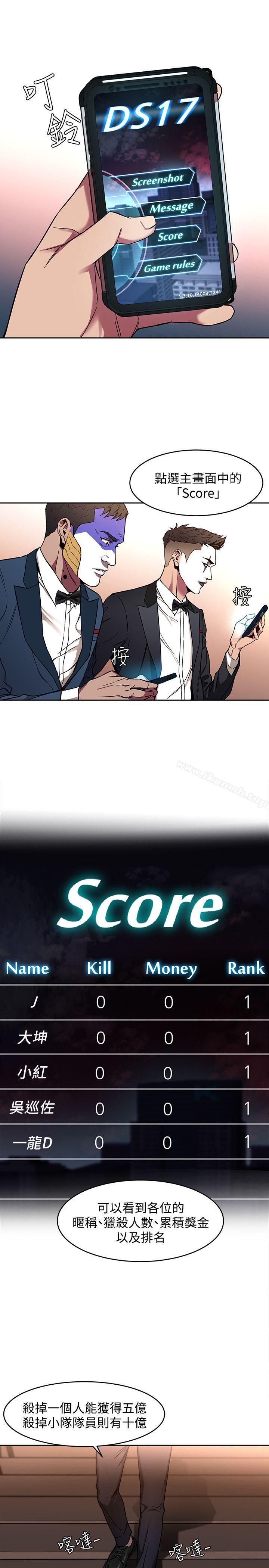 第7话-游戏正式开始-致命游戏-猴子团队（第18张）