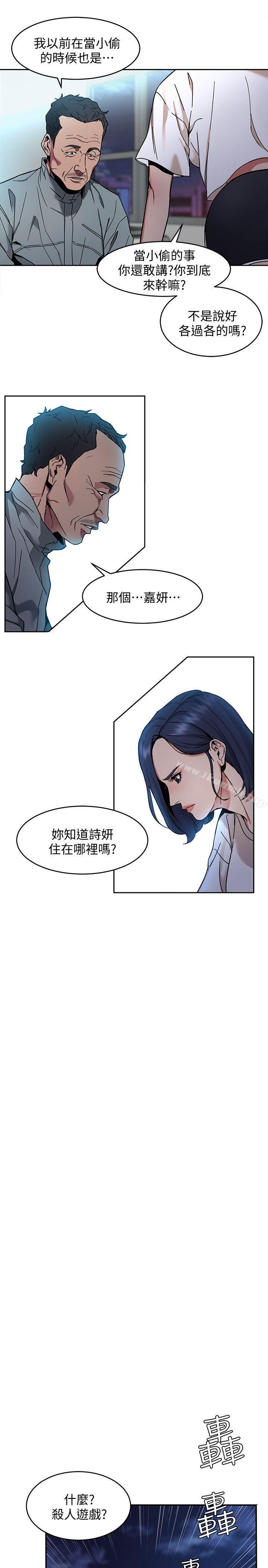 第7话-游戏正式开始-致命游戏-猴子团队（第32张）