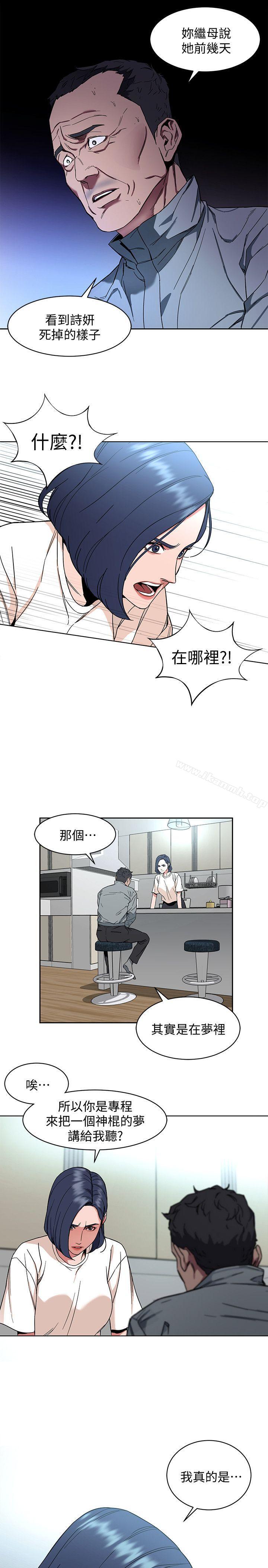 第8话-警察登门查访-致命游戏-猴子团队（第11张）
