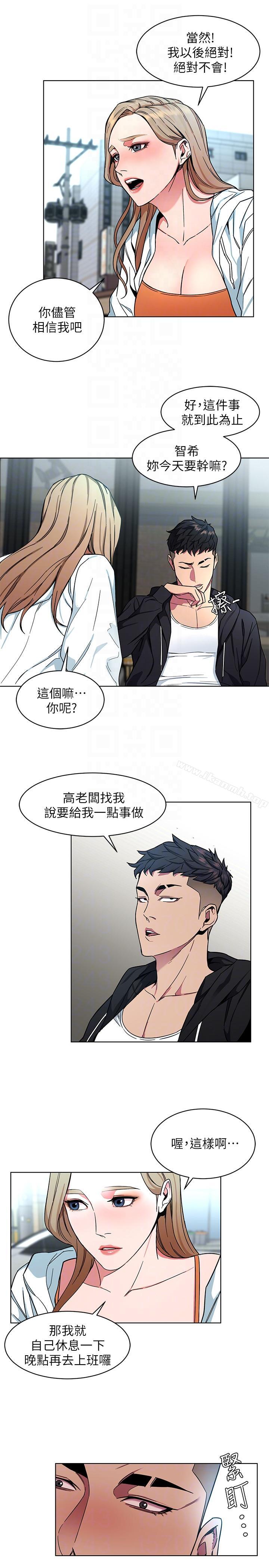 第17话-竟敢玩弄我的感情?-致命游戏-猴子团队（第9张）