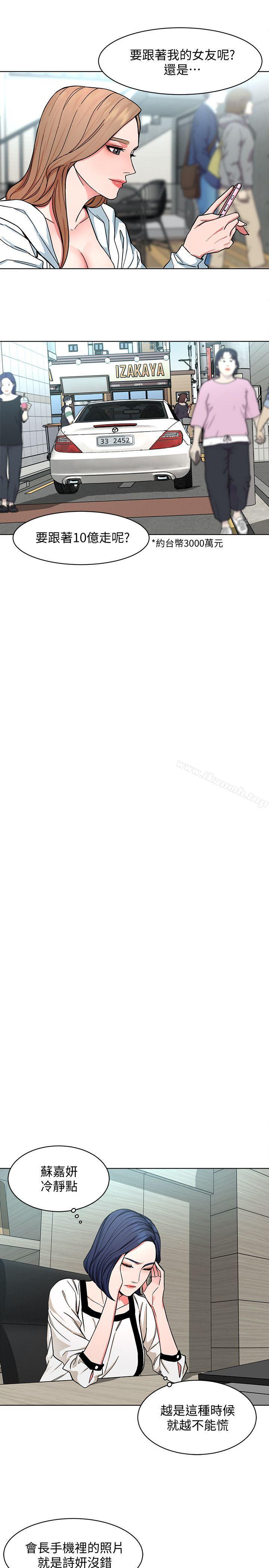 第17话-竟敢玩弄我的感情?-致命游戏-猴子团队（第16张）
