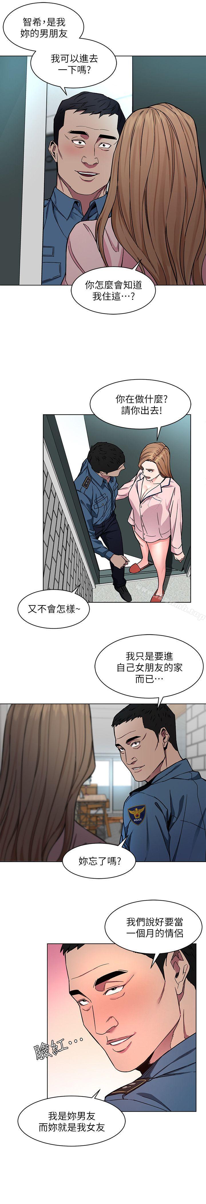 第17话-竟敢玩弄我的感情?-致命游戏-猴子团队（第24张）
