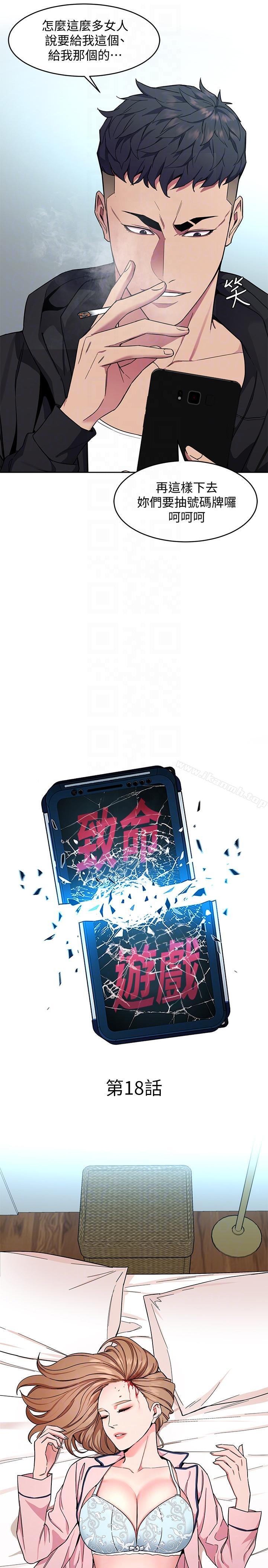 第18话-想要的就要拿到手-致命游戏-猴子团队（第9张）