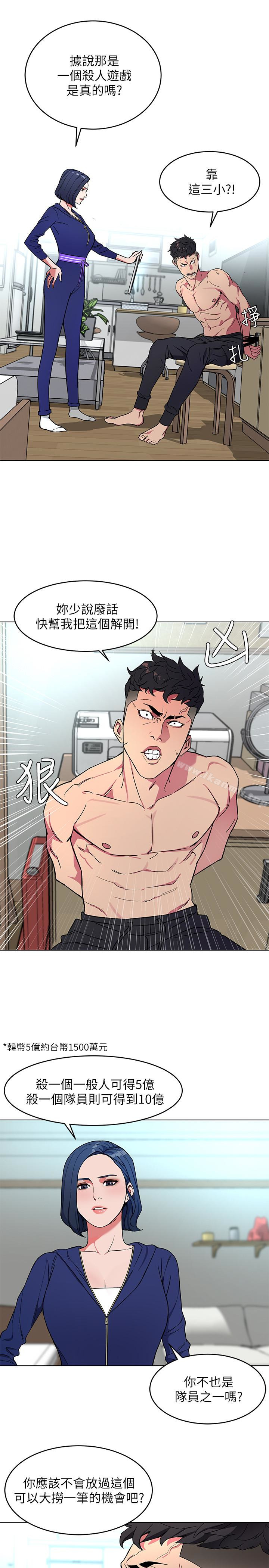 第19话-攸关性命的审问-致命游戏-猴子团队（第12张）