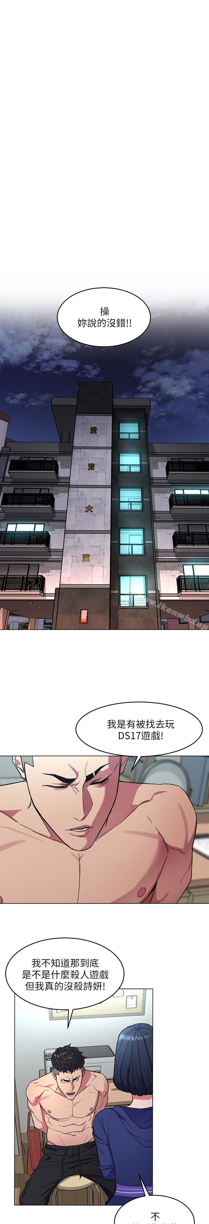第19话-攸关性命的审问-致命游戏-猴子团队（第26张）