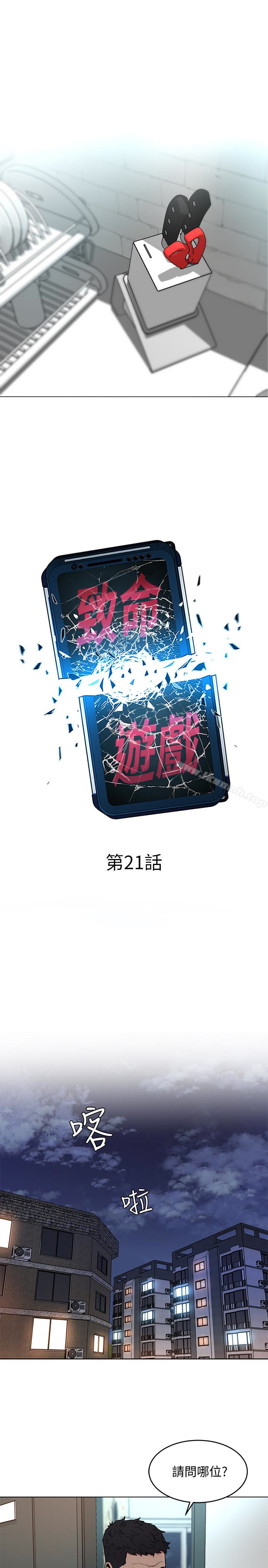 第21话-你对我的女人做了什么?!-致命游戏-猴子团队（第5张）