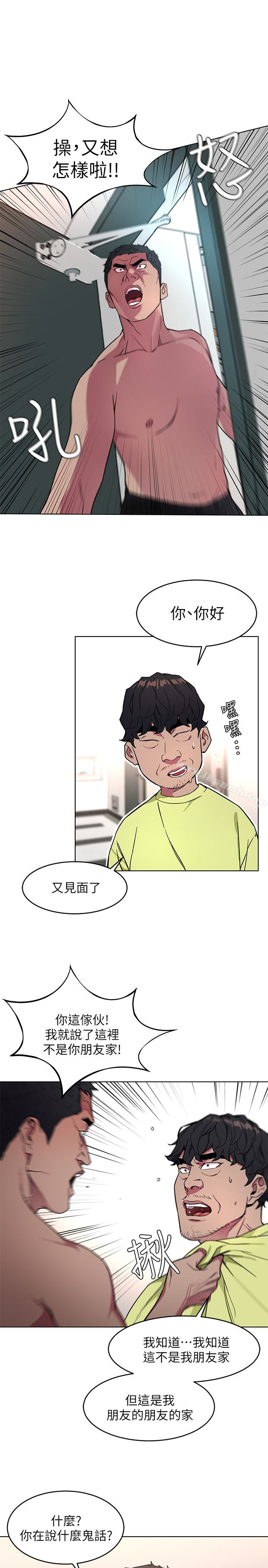 第21话-你对我的女人做了什么?!-致命游戏-猴子团队（第20张）