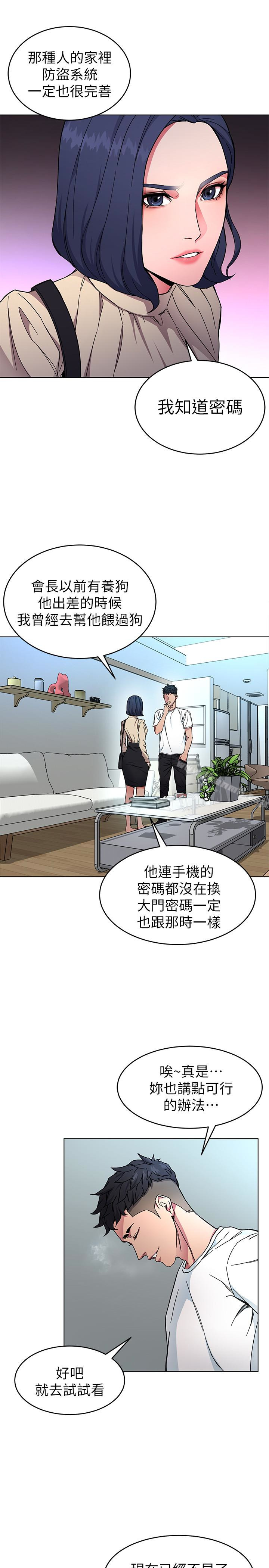 第26话-我们之间需要新的刺激-致命游戏-猴子团队（第24张）
