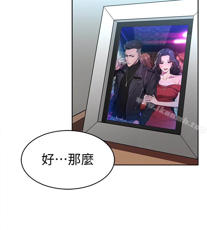 第27话-我想在妳的床上跟妳做爱-致命游戏-猴子团队（第41张）