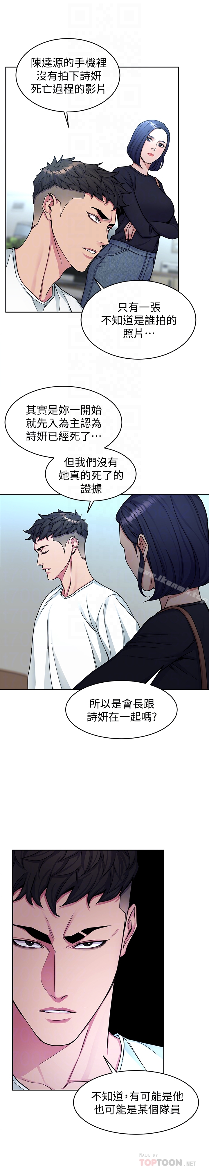 第29话-像禽兽一样交配吧-致命游戏-猴子团队（第25张）