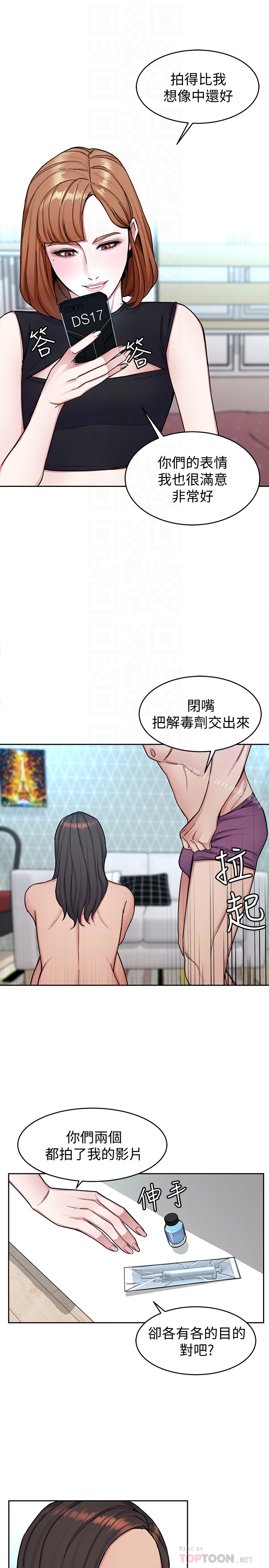 第29话-像禽兽一样交配吧-致命游戏-猴子团队（第29张）