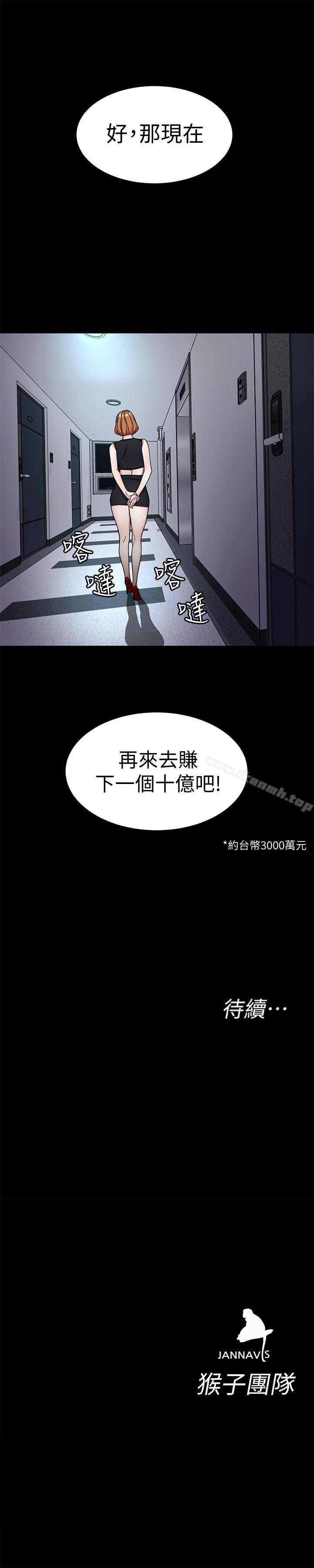 第29话-像禽兽一样交配吧-致命游戏-猴子团队（第39张）
