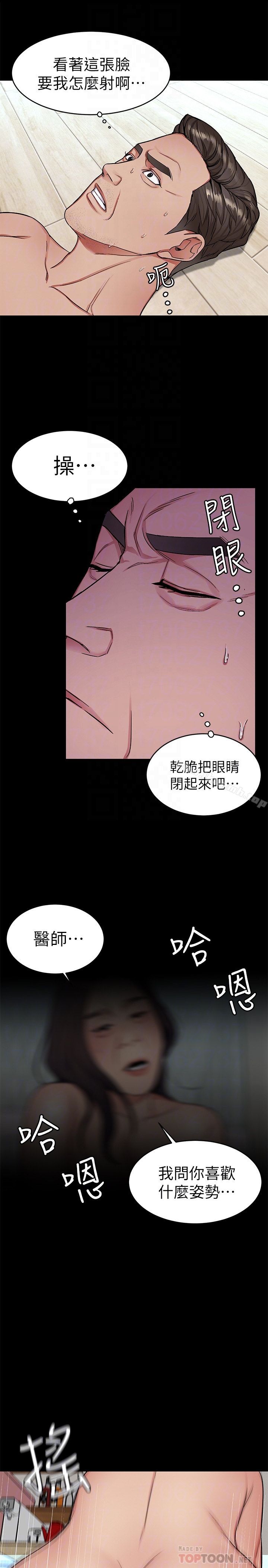 第31话-也跟我做色色的事吧-致命游戏-猴子团队（第23张）