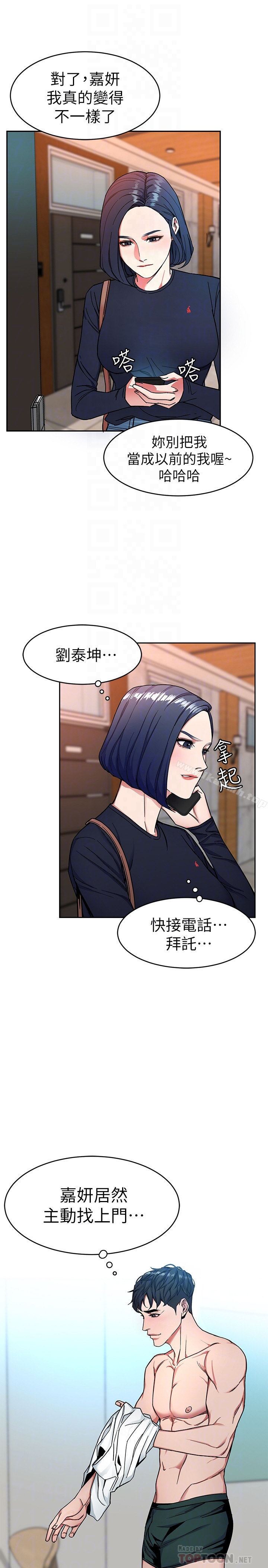 第33话-大胆诱惑泰坤的女人-致命游戏-猴子团队（第19张）