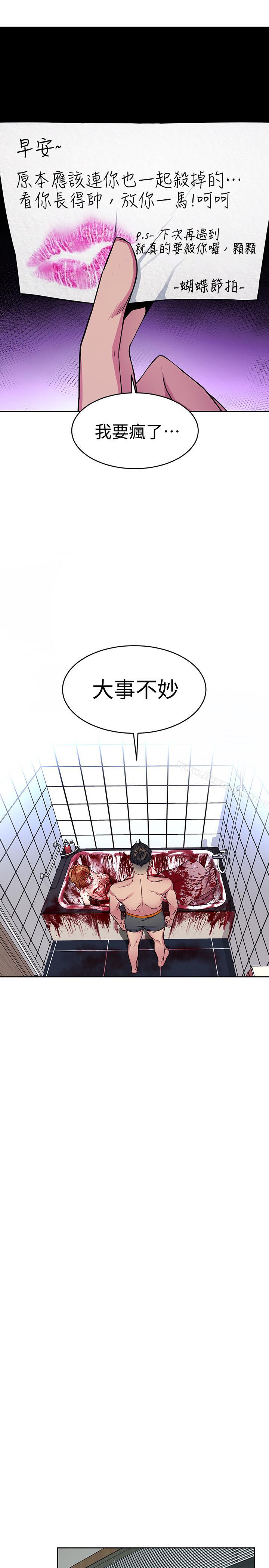 第34话-无比契合的肉体-致命游戏-猴子团队（第13张）