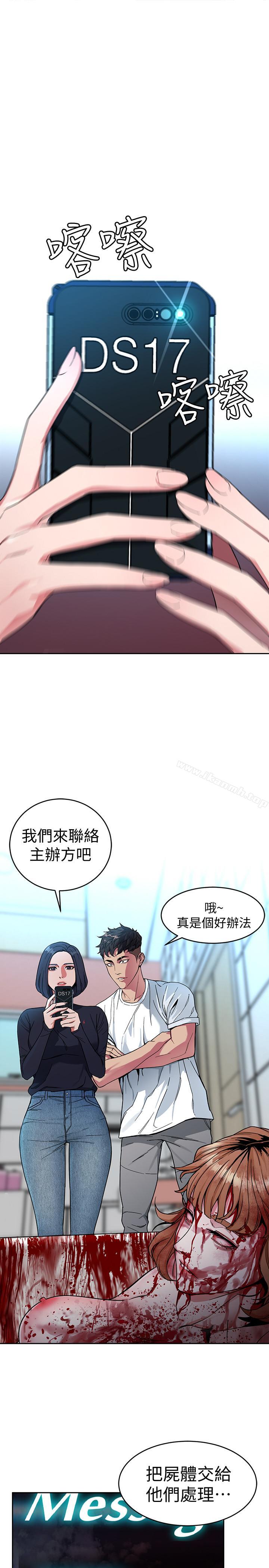 第35话-我愿意将我的一切献给你-致命游戏-猴子团队（第17张）
