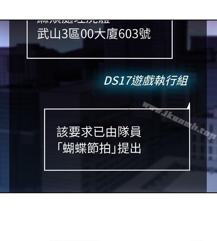 第35话-我愿意将我的一切献给你-致命游戏-猴子团队（第20张）
