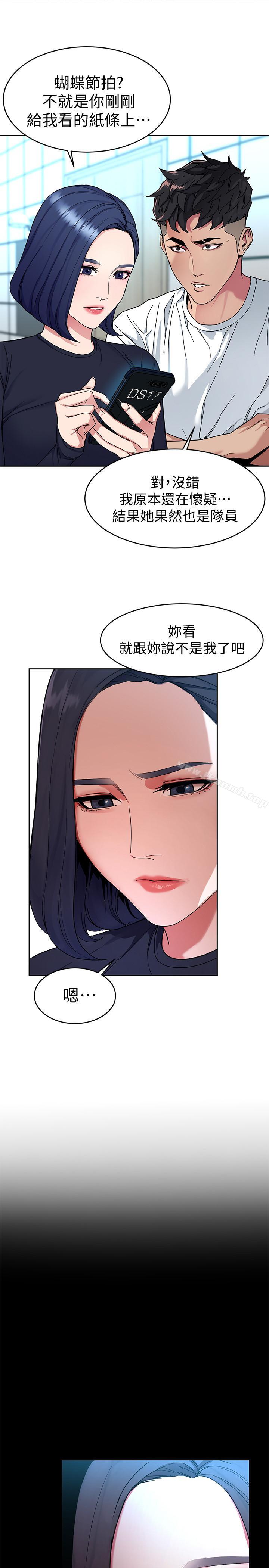 第35话-我愿意将我的一切献给你-致命游戏-猴子团队（第21张）