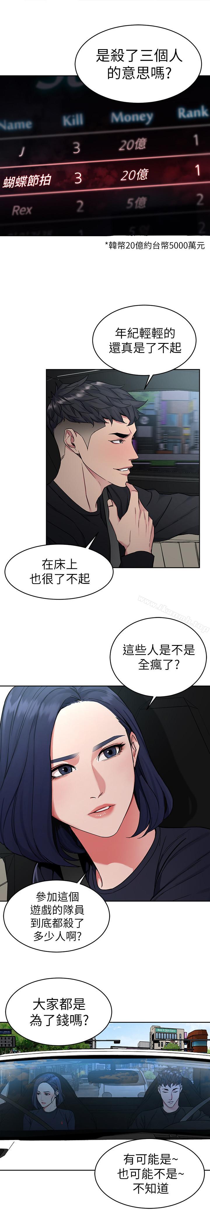 第36话-成为游戏核心的泰坤-致命游戏-猴子团队（第24张）