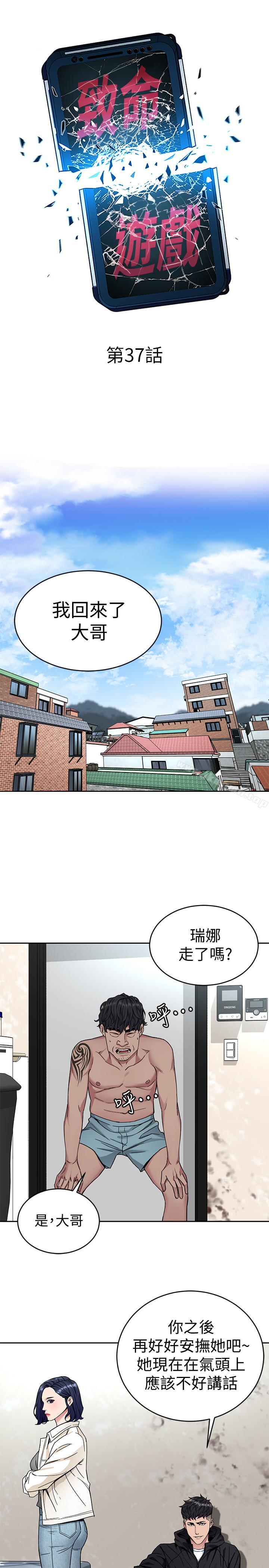 第37话-不为人知的工作-致命游戏-猴子团队（第11张）