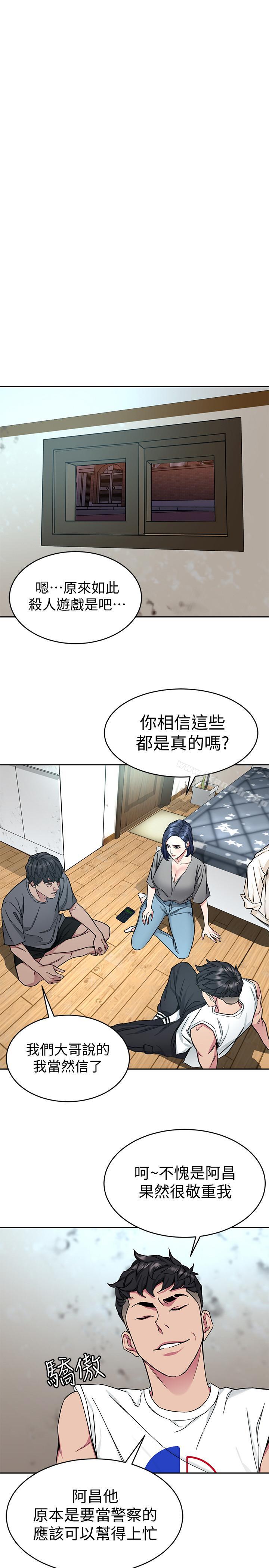 第37话-不为人知的工作-致命游戏-猴子团队（第33张）