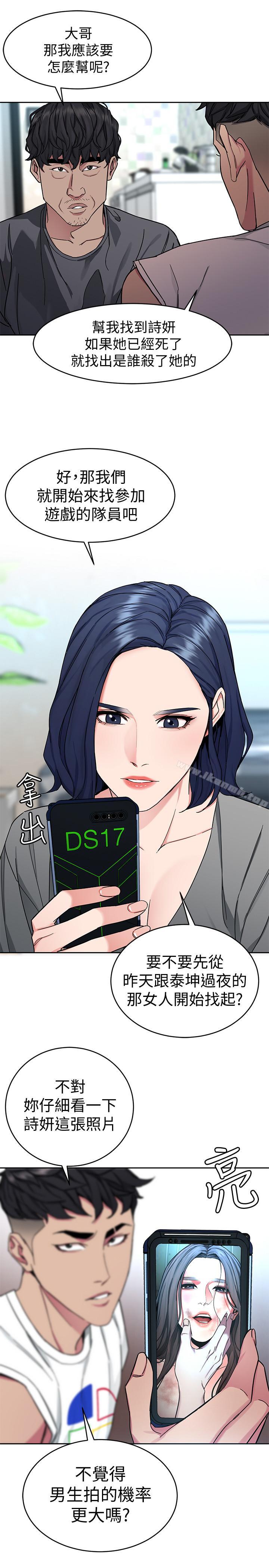 第37话-不为人知的工作-致命游戏-猴子团队（第35张）