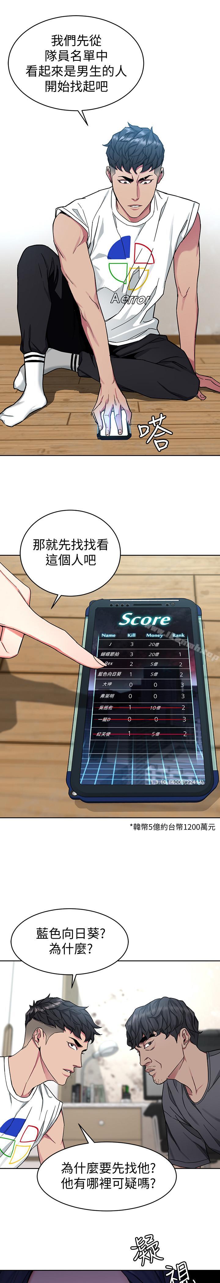 第37话-不为人知的工作-致命游戏-猴子团队（第37张）