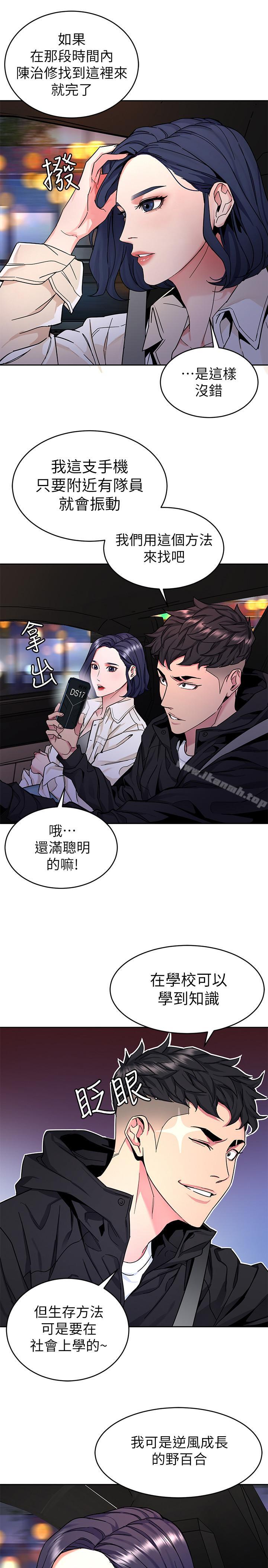 第38话-拥有致命魅力的年轻女子-致命游戏-猴子团队（第19张）