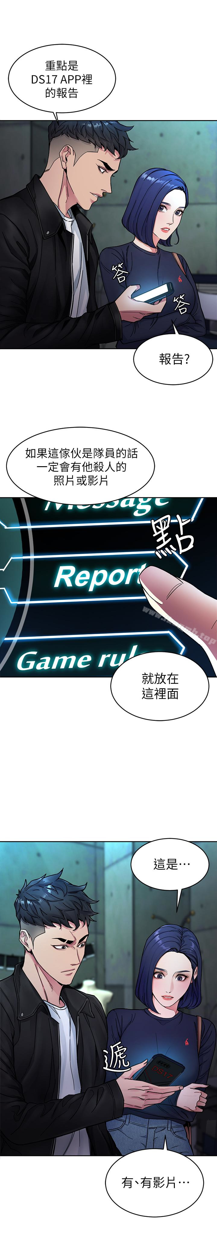 第27话-我想在妳的床上跟妳做爱-致命游戏-猴子团队（第24张）