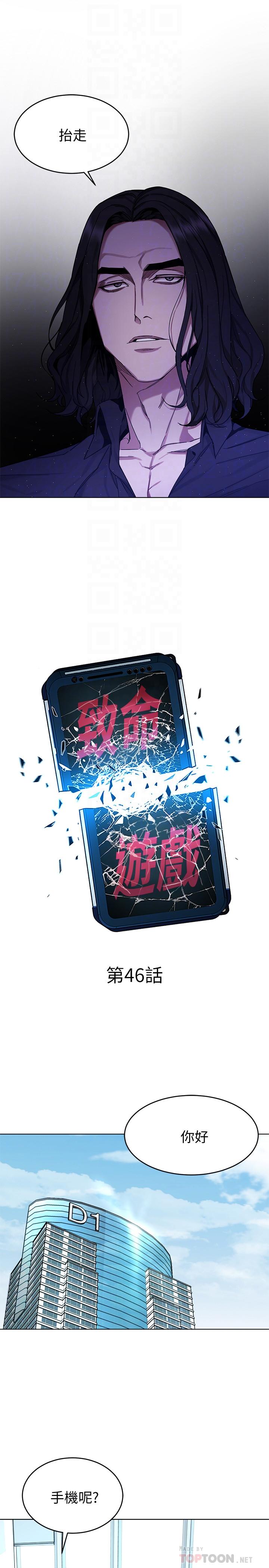 第46话-苏嘉妍的生死...？-致命游戏-猴子团队（第10张）