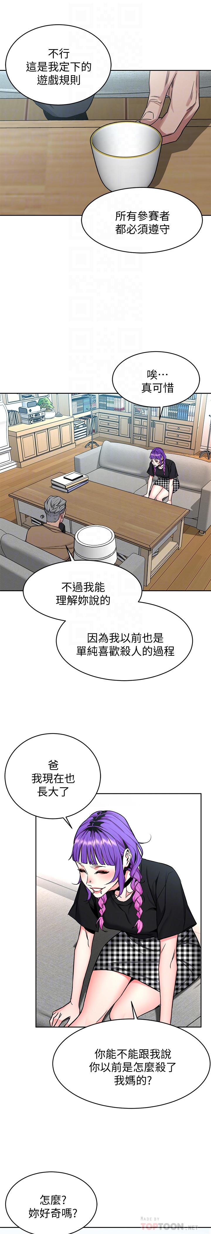第48话-三个杀人魔的晚餐-致命游戏-猴子团队（第14张）