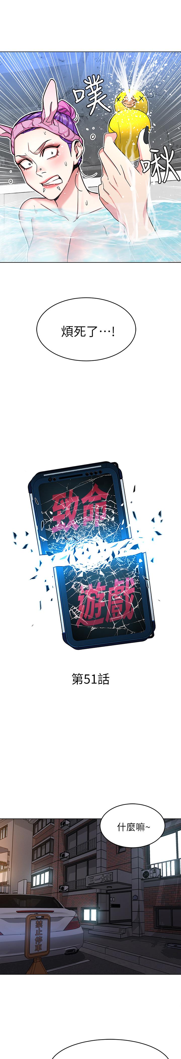 第51话-出卖自己的肉体也在所不惜-致命游戏-猴子团队（第7张）