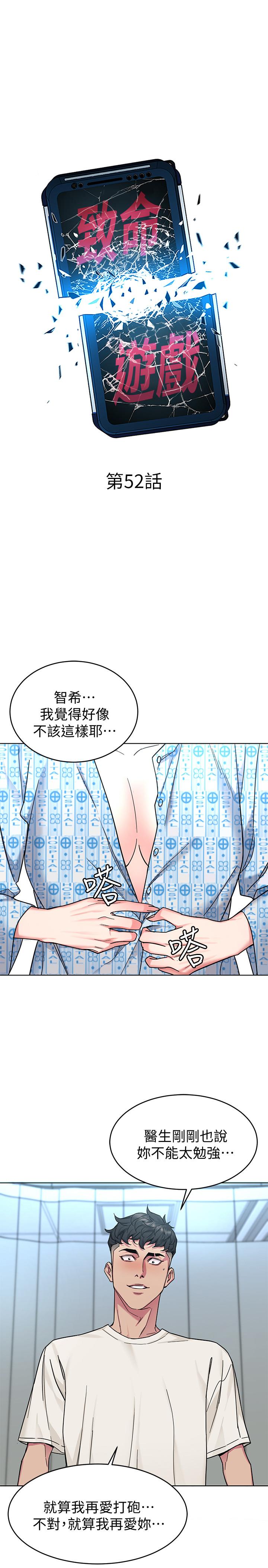 第52话-炫耀自身能力的会长-致命游戏-猴子团队（第7张）