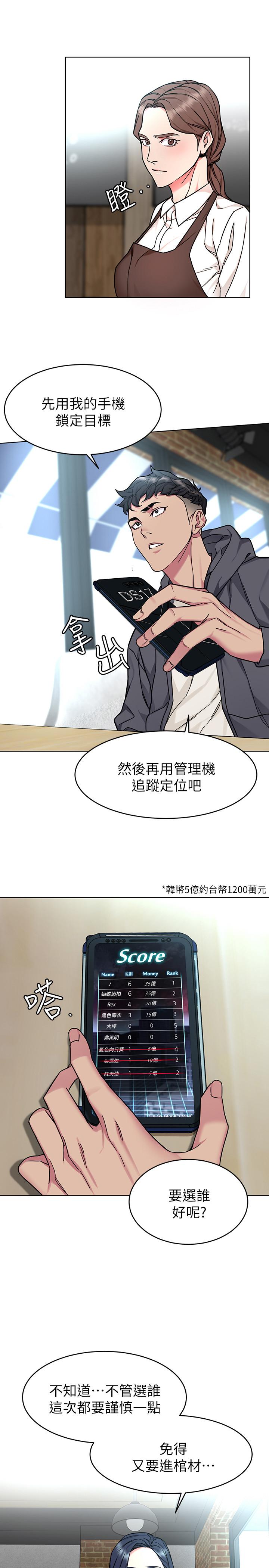 第52话-炫耀自身能力的会长-致命游戏-猴子团队（第27张）