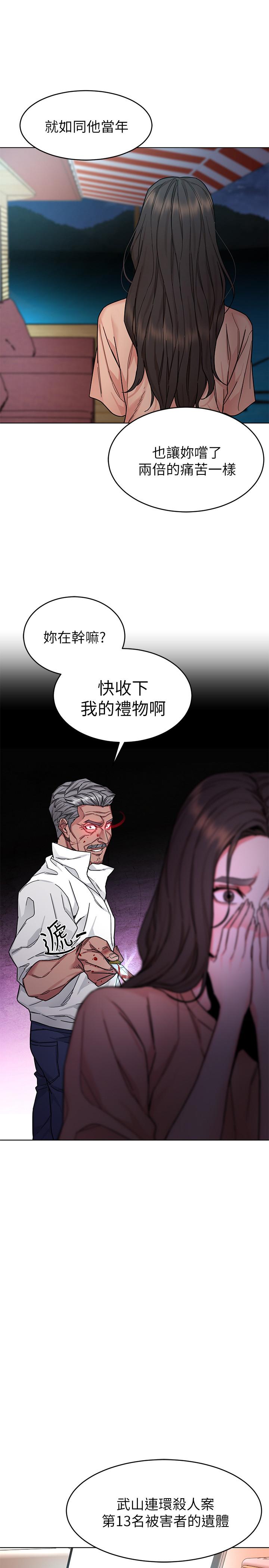 第54话-乖乖听话的奖赏-致命游戏-猴子团队（第21张）