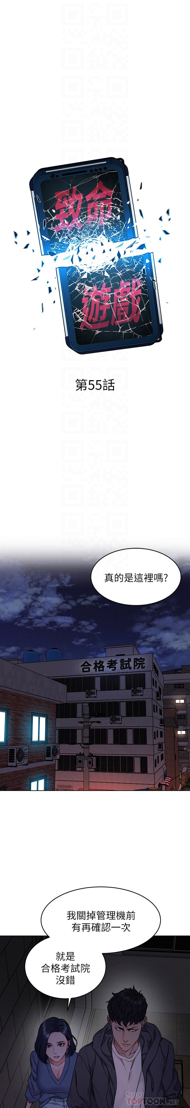 第55话-要不要杀了你呢-致命游戏-猴子团队（第8张）