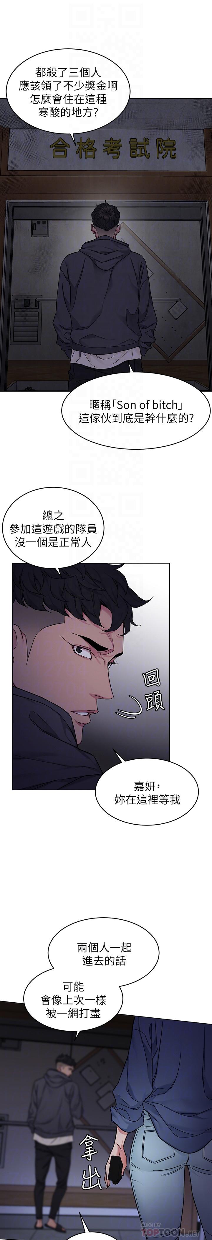 第55话-要不要杀了你呢-致命游戏-猴子团队（第10张）