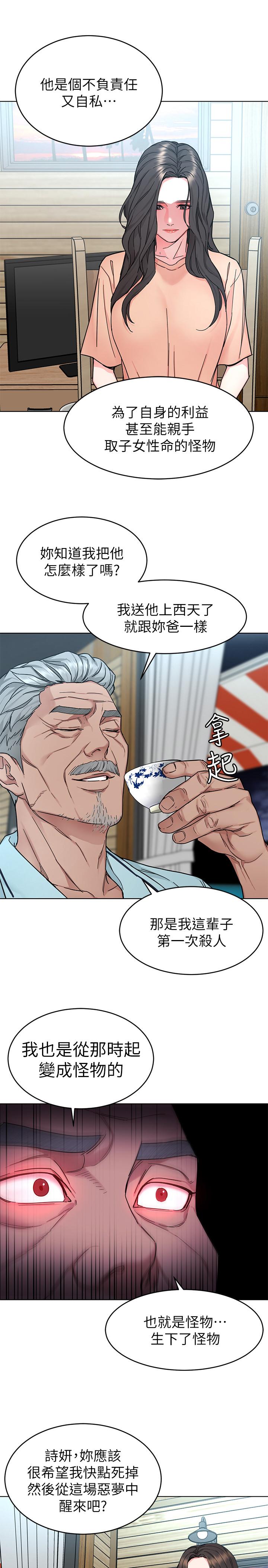 第55话-要不要杀了你呢-致命游戏-猴子团队（第20张）