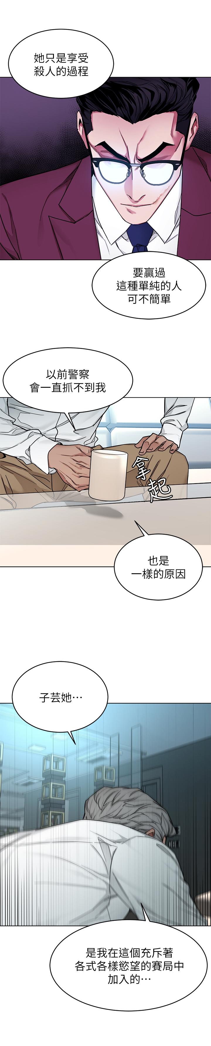 第57话-成为子芸目标的泰坤-致命游戏-猴子团队（第17张）