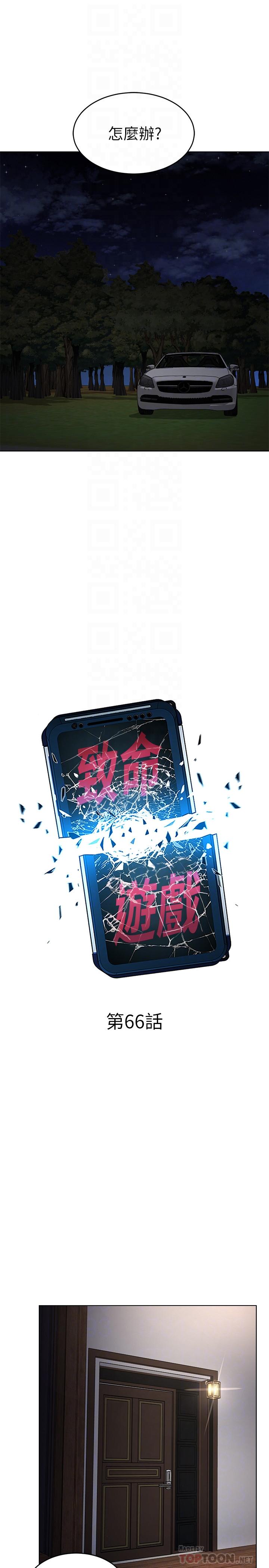 第66话-游戏还没结束-致命游戏-猴子团队（第6张）