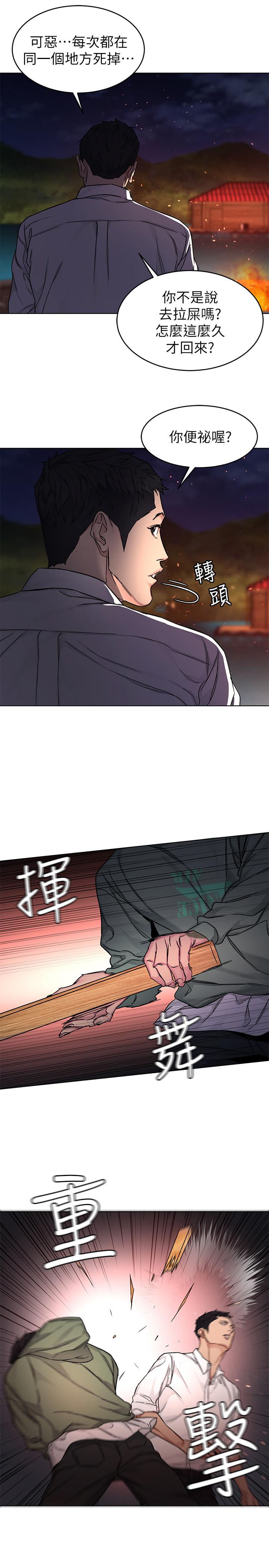 第67话-在床上谁会赢呢-致命游戏-猴子团队（第25张）