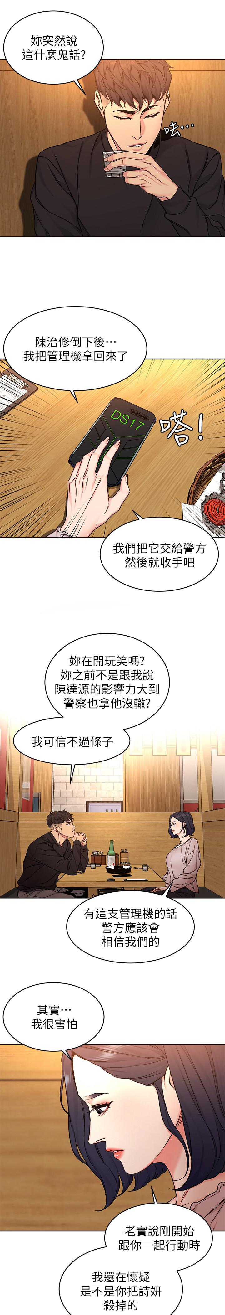 第70话-决赛开始-致命游戏-猴子团队（第31张）