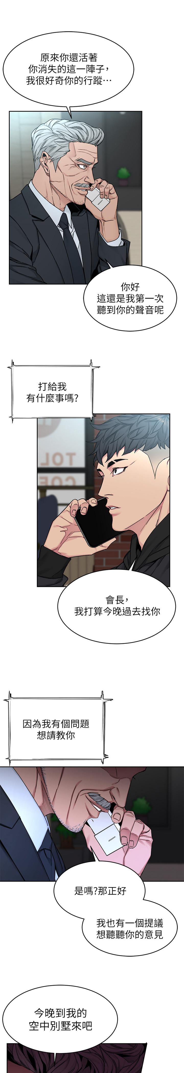 第71话-直攻会长的空中别墅-致命游戏-猴子团队（第3张）