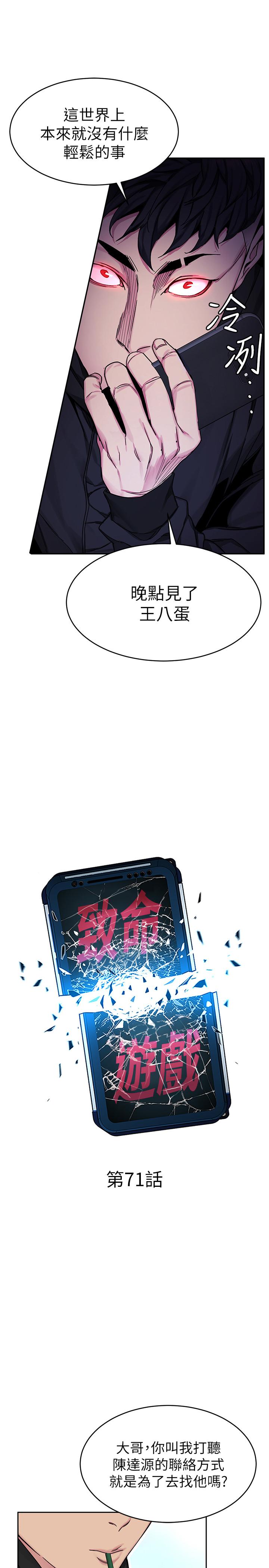 第71话-直攻会长的空中别墅-致命游戏-猴子团队（第5张）