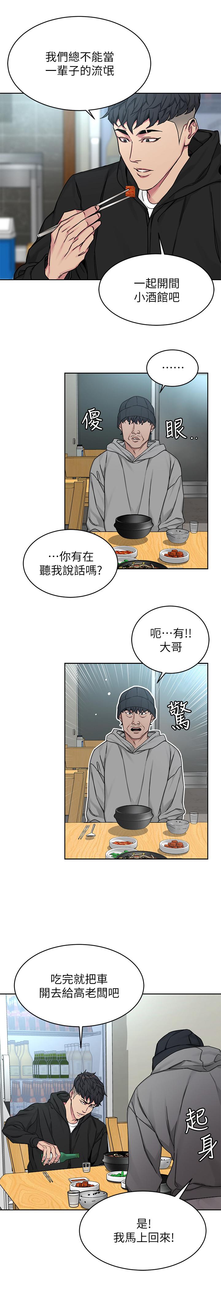 第71话-直攻会长的空中别墅-致命游戏-猴子团队（第12张）