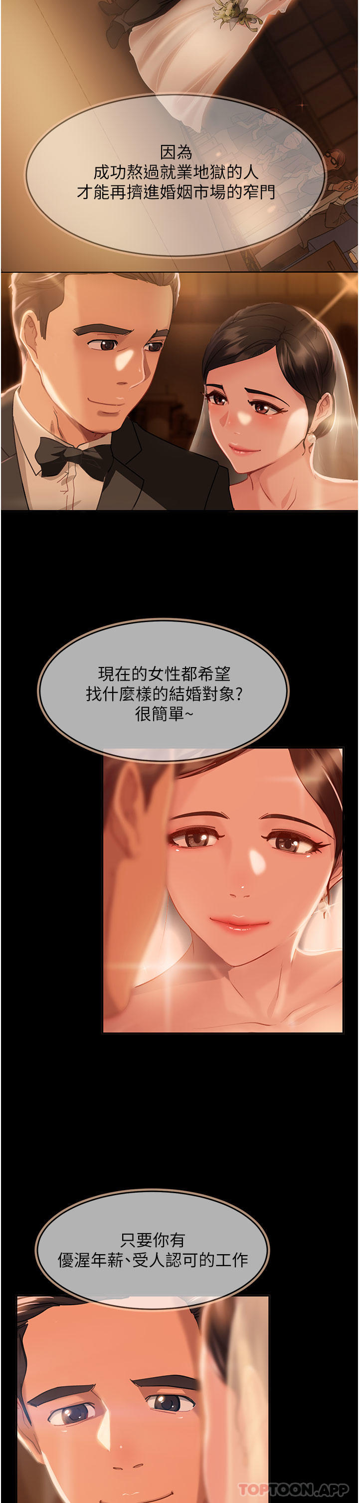 第1话-妳愿意嫁给我吗-直男逆袭婚友社-Overlab studio（第2张）