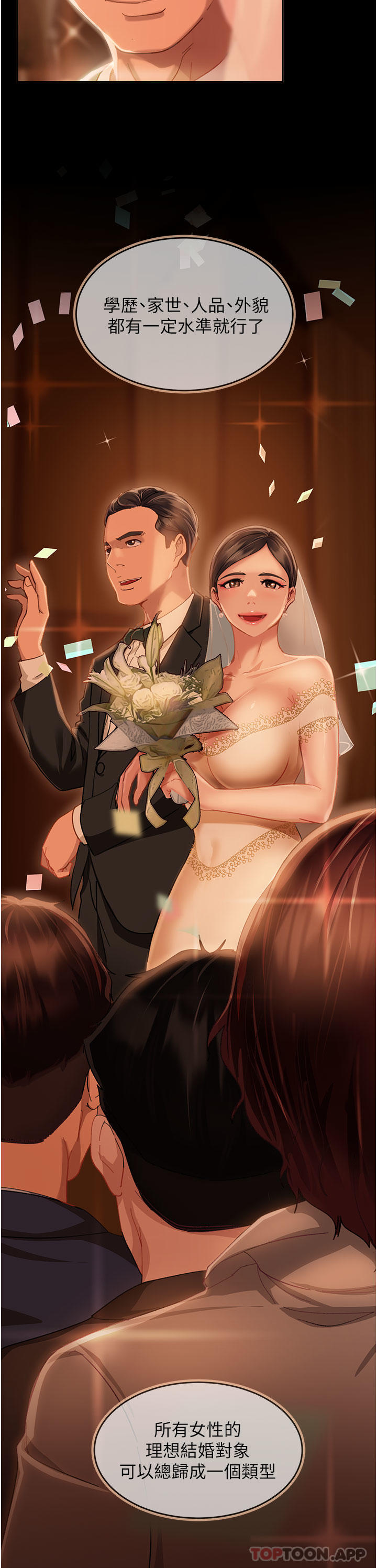 第1话-妳愿意嫁给我吗-直男逆袭婚友社-Overlab studio（第3张）