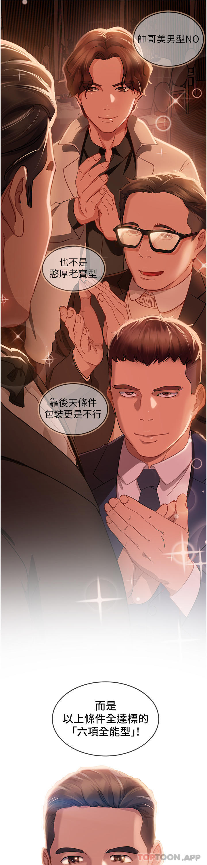 第1话-妳愿意嫁给我吗-直男逆袭婚友社-Overlab studio（第4张）