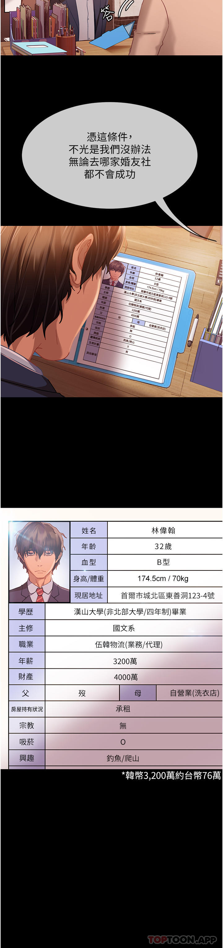 第1话-妳愿意嫁给我吗-直男逆袭婚友社-Overlab studio（第6张）