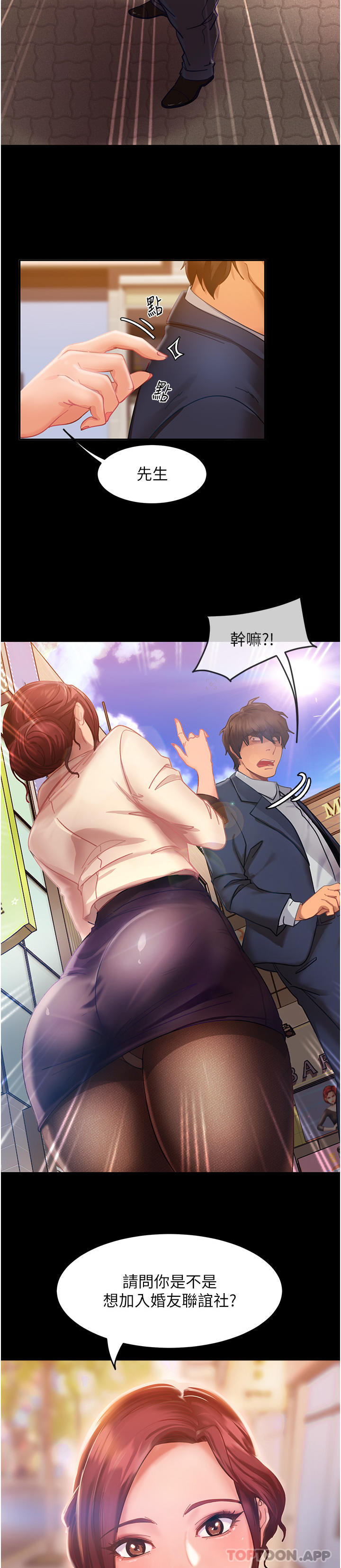 第1话-妳愿意嫁给我吗-直男逆袭婚友社-Overlab studio（第8张）